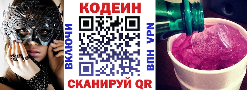 Codein напиток Lean (лин)  Сортавала 